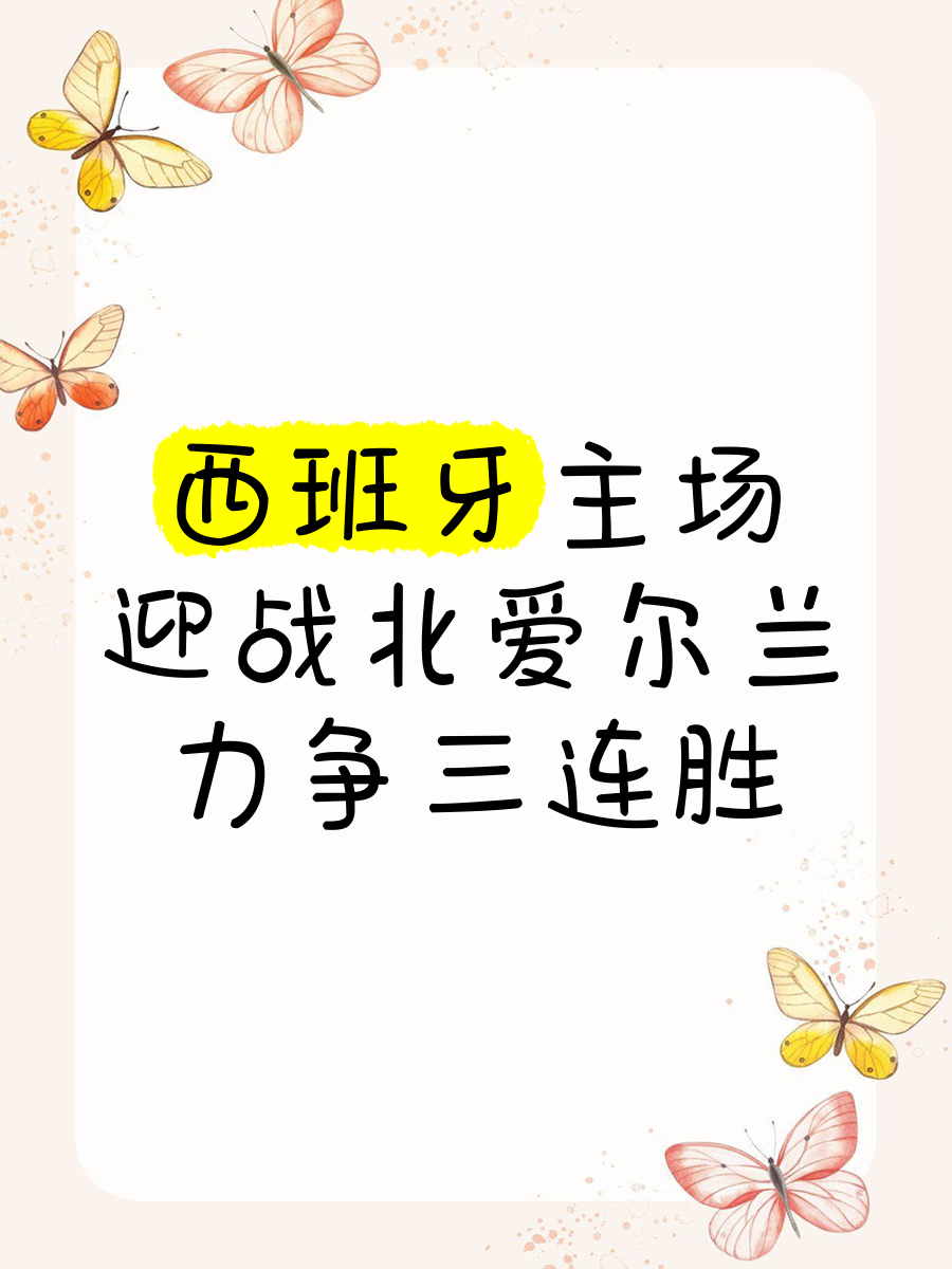 阿尔巴尼亚队备战关键战役，迎战北爱尔兰队